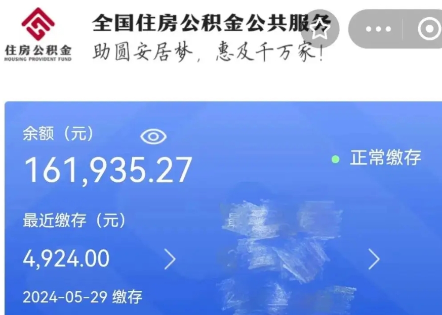 日照公积金贷款辞职（公积金贷款辞职后每月划扣怎么办）